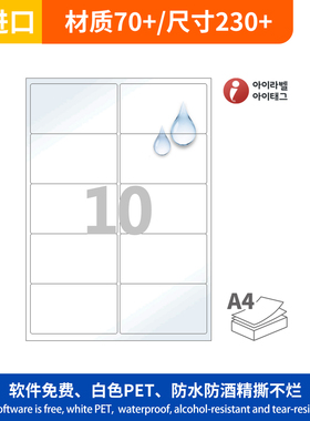 爱雷博/A4/不干胶/标签纸/白色PET材质的防水标签CL225WP