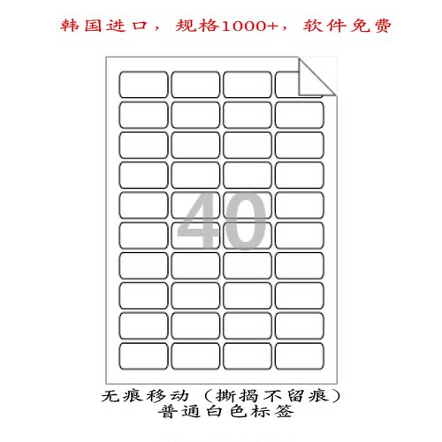 白色贴纸打印不干胶