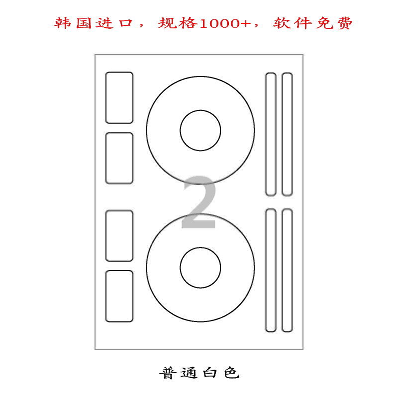 爱雷博不干胶打印标签纸