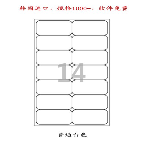 韩国进口爱雷博A4不干胶标签纸，圆刀加工，白边工艺，丙烯酸水胶，不溢胶卡纸，不磨损打印机；尺寸多，颜色多，材质多；爱雷博标签纸设计打印软件免费下载，一维条形码，二维条形码（QR码），图形，图片，文字，数据文件如EXCEL等拖拉链接，序列号自动生成等设计打印快捷。
