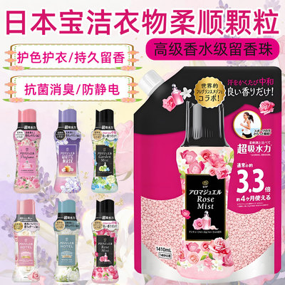 日本进口宝洁当妮护衣留香珠大容量衣物柔顺香味持久洗衣除螨抑菌