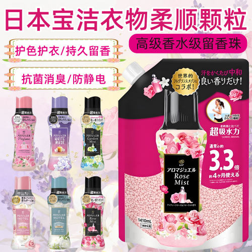 日本进口宝洁当妮护衣留香珠