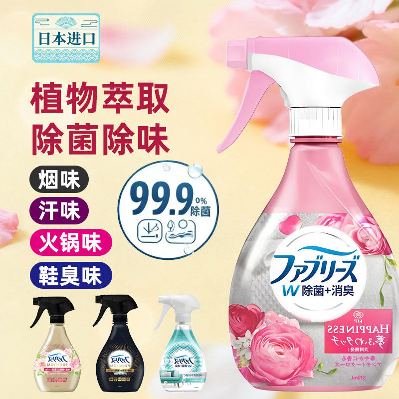 日本宝洁风倍清除臭喷雾剂