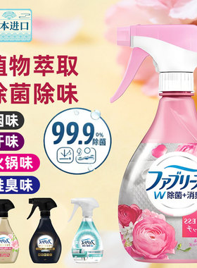 日本宝洁Febreze风倍清床衣物宠物除味除菌除臭喷雾剂去烟火锅味