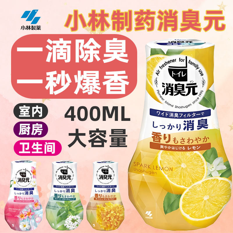 日本小林制药液体消臭元