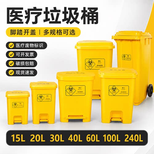 黄色医疗塑料桶诊所利器盒