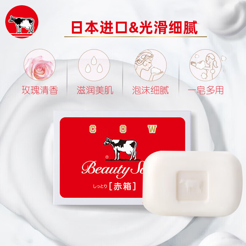日本cow牛乳石硷碱牛牌皂牛奶香皂沐浴皂无添加洁面皂手工皂滋润