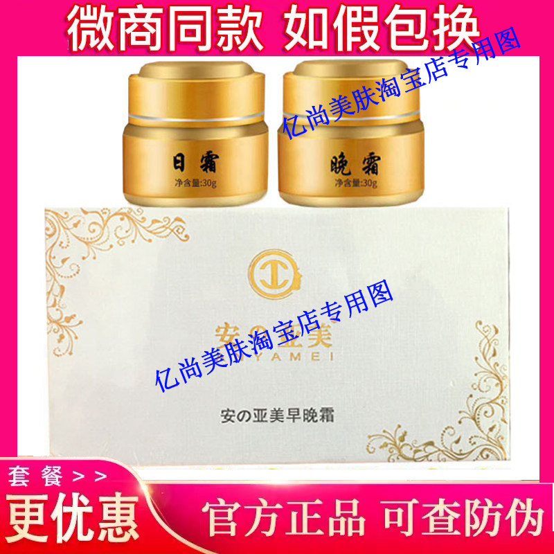 微商同款招代理价！正品安亚美早面部护理套装