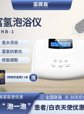 玺逸嘉 富氢水素水多功能老人家用保健泡浴仪水疗机 美容护理足浴