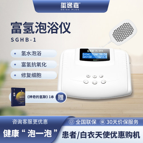 玺逸嘉 富氢水素水多功能老人家用保健泡浴仪水疗机 美容护理足浴