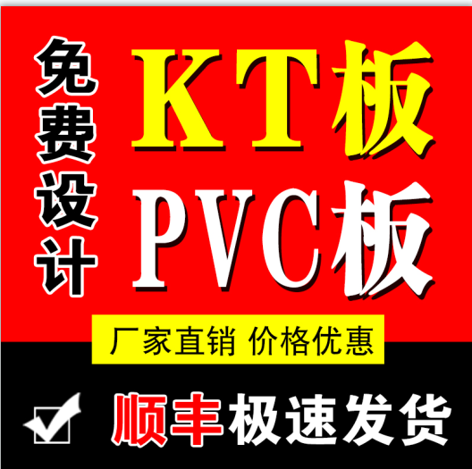 kt板定制印刷泡沫板海报写真定做展板制度牌pvc广告牌手举牌道具