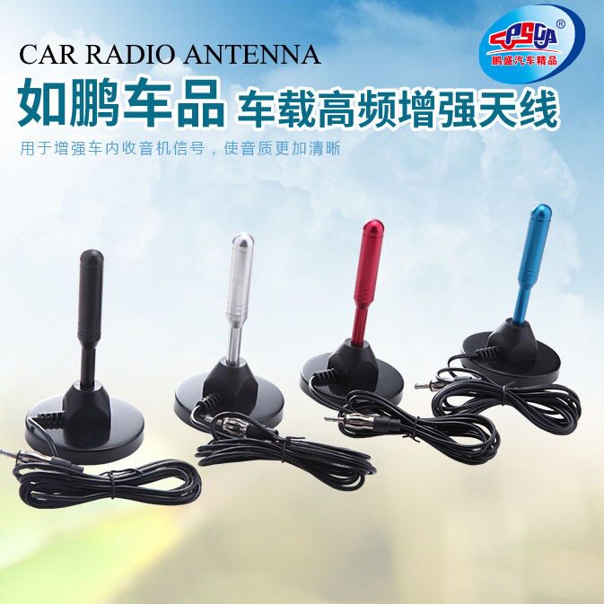 车载高频增强天线 汽车收音机天线 车用FM天线 吸盘天线装饰天线