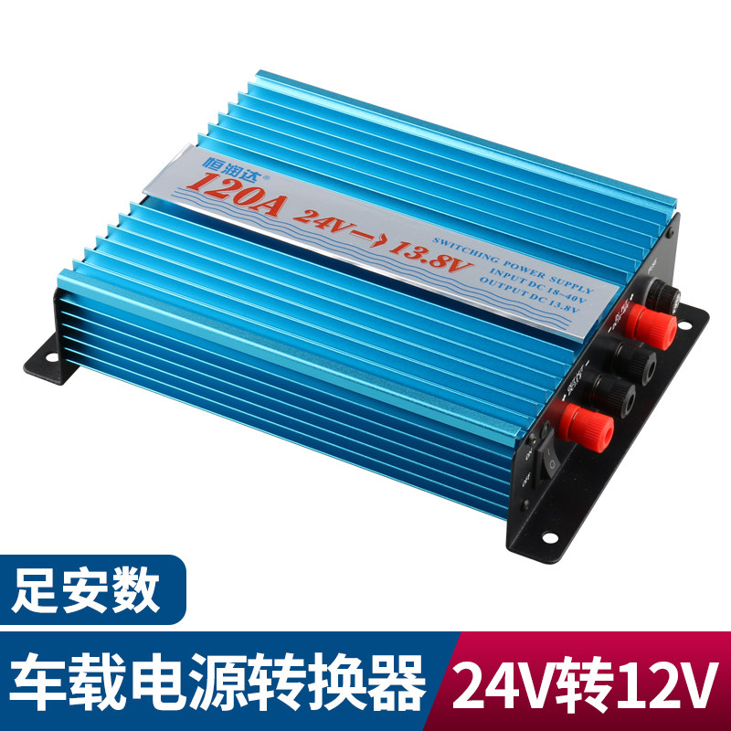 24V转13.8V转换器车载变压器24伏变13.8伏降压器大客车对讲机专用