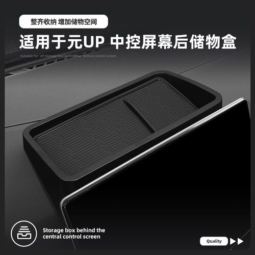 适用比亚迪24-25款元UP中控台屏幕后储物盒内饰收纳升级改装配件