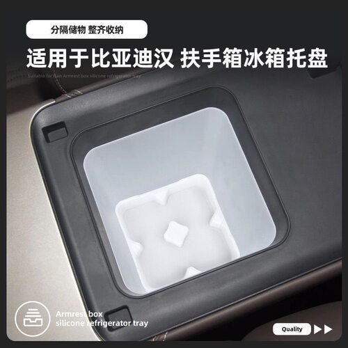适用于25款比亚迪汉中控台冰箱底部硅胶托盘内饰收纳升级配件用品