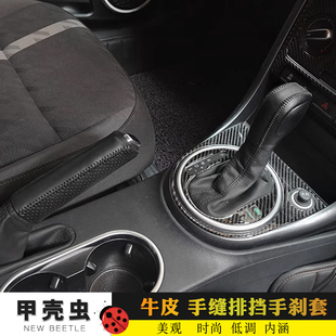 适用于甲壳虫beetle改装档位套汽车手刹套自动档把套排挡套档杆套