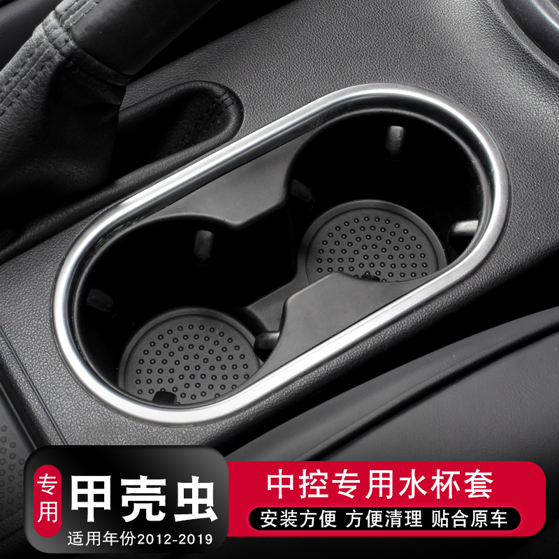 适用大众2012-19甲壳虫水杯套中控水杯垫中控防滑垫专用储物盒垫