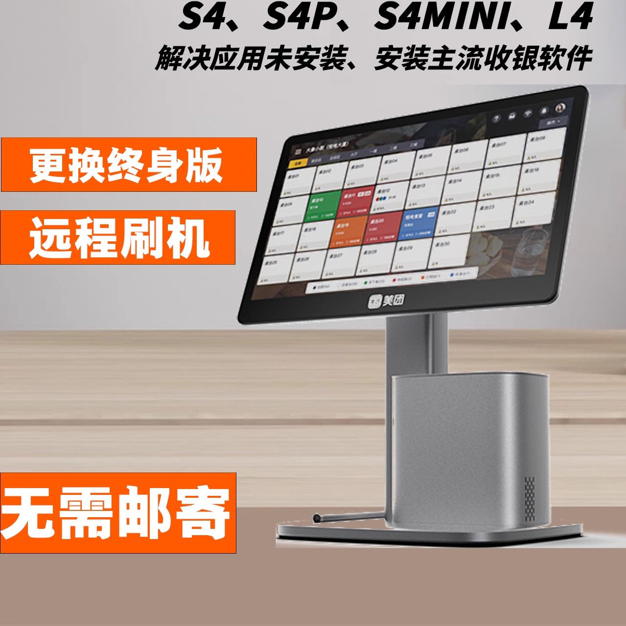 远程刷机美团收银机点餐机商米全系列收银系统刷机安装系统重置