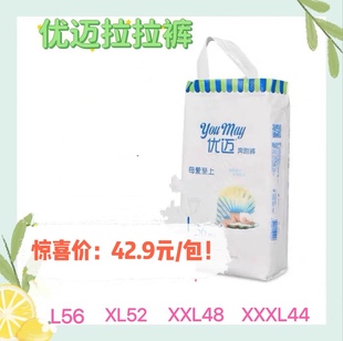 42.8元 包 优迈拉拉裤 XXL透气超薄婴儿尿不湿 野艾草学步裤 LXL