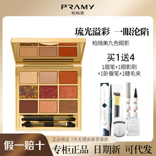 柏瑞美九色眼影鎏金星闪立体哑光高光粉ins定制高端不脱多变妆容