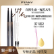PRAMY 柏瑞美银河流星塑型眉笔一字型均匀上色精致上妆砍刀双头女