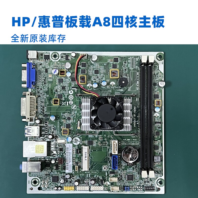 全新惠普A8 7410四核板载Cpu工控mini主板 767104-002
