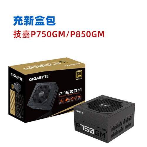 技嘉金牌全模组台式机电源
