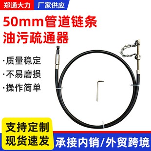 50mm管道疏通器油污疏通神器质量稳定不易磨损操作简单