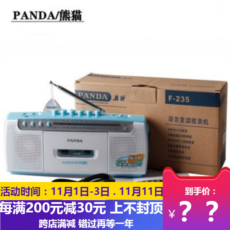 panda F235 Recorder magnetic tape English Teaching machine Repeater student multi-function Learning machinein the Audio appliances , Walkman/Portable audiovisual/Radio , Tape recorders/Portable CD/Bread  category - from Buy2taobao.com to provide professional Taobao agent buy service