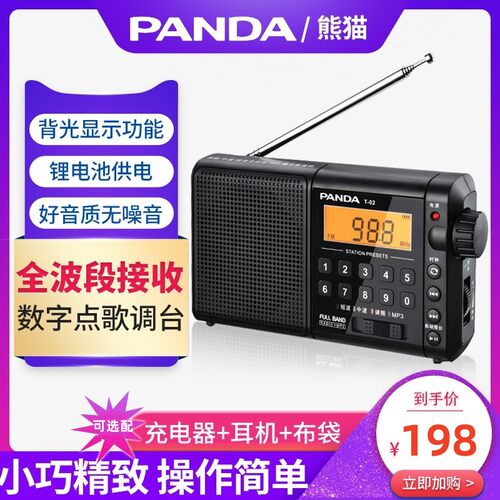 panda熊猫老人收音机新款插卡