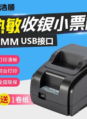 浩顺58901热敏票据打印机 票据小票打印机收银纸热敏纸打印机USB