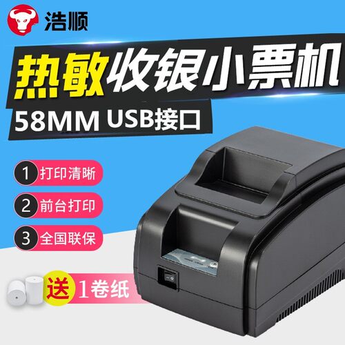 浩顺热敏收银纸USB小打印机