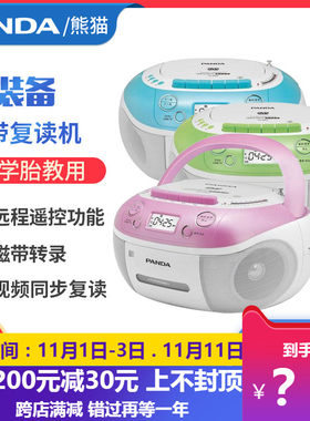 家用cd机熊猫收录机收音机