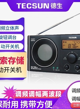 Tecsun/德生 CR-1100DSP收音机便携式立体声老人调谐FM调频调幅