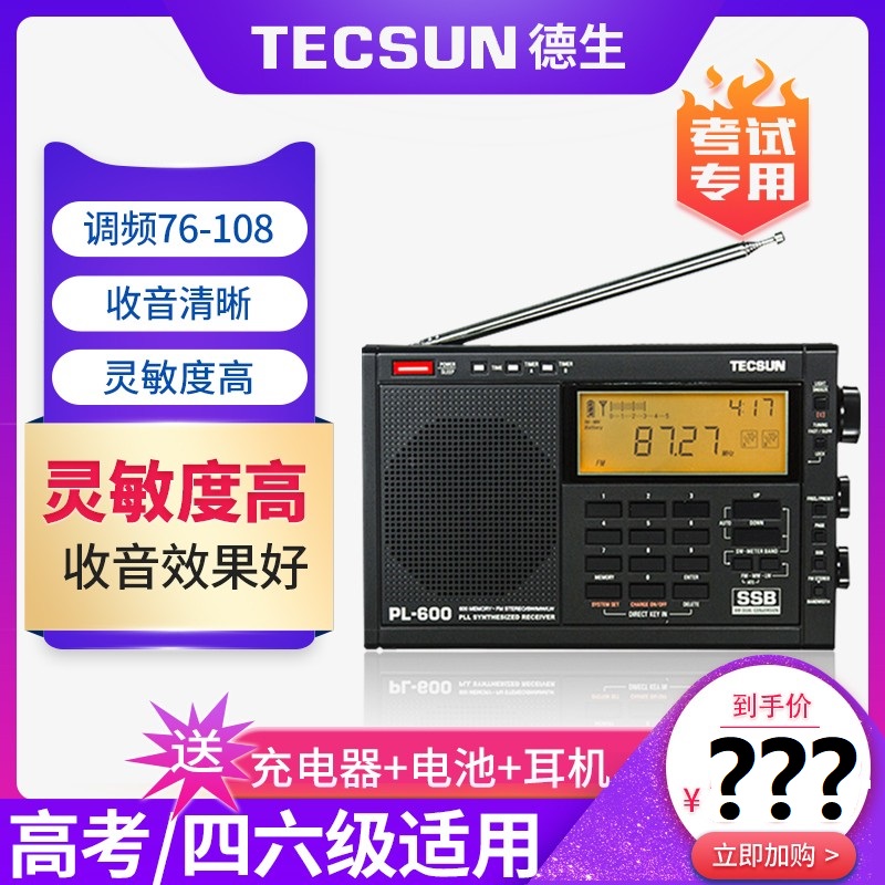 Tecsun德生PL600全波段二次变频高考英语四六级听力考试收音机fm