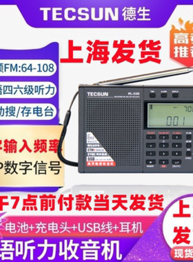 Tecsun/德生 PL330调频长波中波短波便携式全波段收音机听力考试