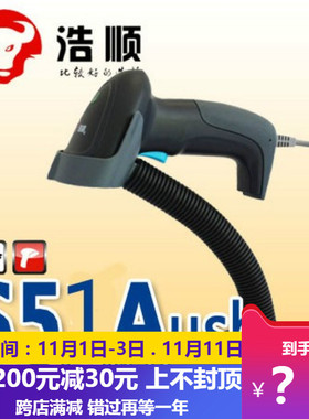 浩顺S5100A激光有线条码扫描枪带支架 串口 USB巴枪快递单 自动扫描