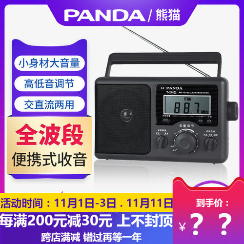 熊猫台式FM调频广播老年人收音机