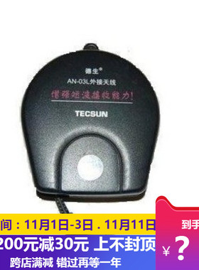 德生室外调频短波外接天线AN-03L插头型 增强短波接收能力 天线