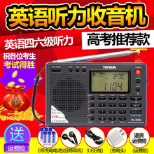 Tecsun/德生 PL-380全波段大学四六级高考听力考试收音机立体声fm调频英语口译AF学生校园老年人便携式半导体