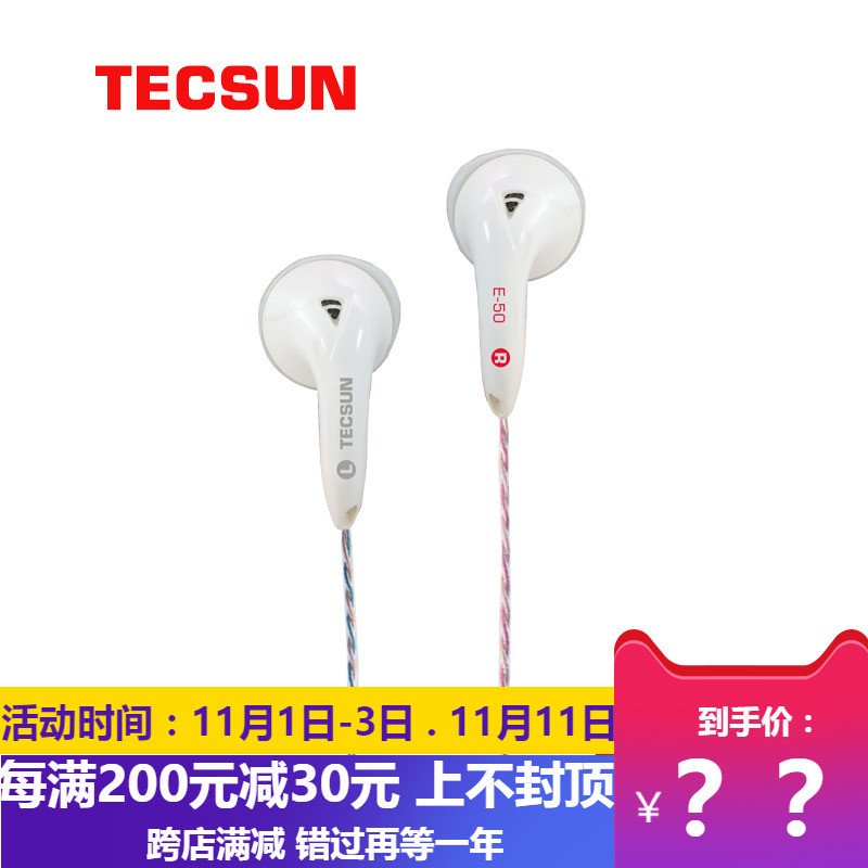 Tecsun德生E-50耳塞式50欧姆中阻3.5MM收音机音箱立体声耳机1.2米