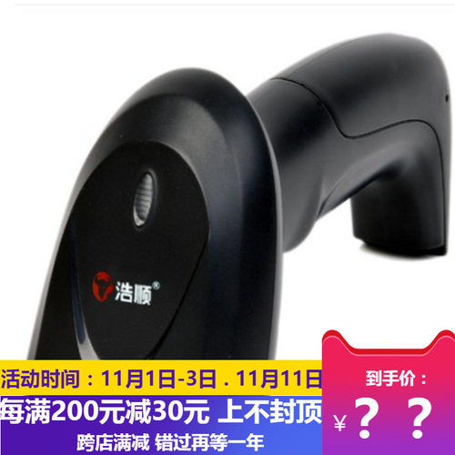 浩顺二维扫描枪扫描枪超市收银
