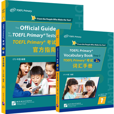 小学托福TOEFLPrimary考试2级