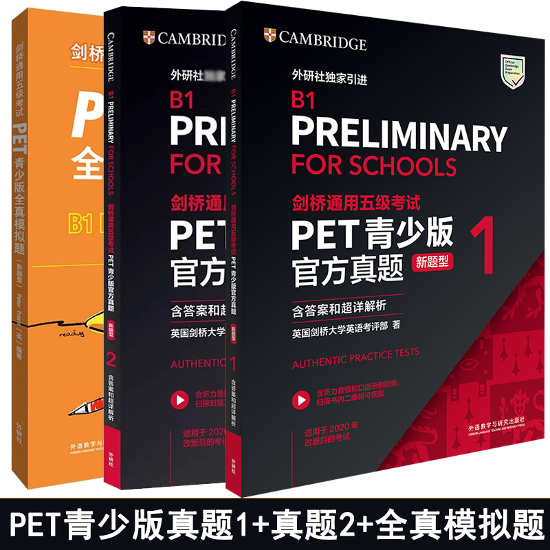 2024剑桥通用五级考试PET