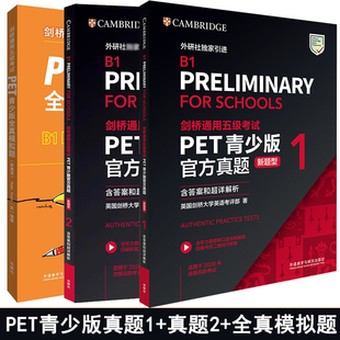 共3册备考2024剑桥通用五级考试PET官方真题1+2全真模拟题pet考试 剑桥pet历年考试真题pet考试资料pet题集正版