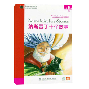 附音频黑猫英语分级读物小学E级6纳斯雷丁十个故事适合小学五六年级阅读小学生英语英文课外读物故事启蒙书黑猫英语小学上海外语