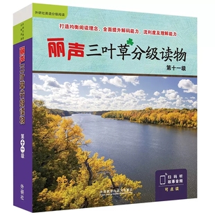16册读物 15岁儿童英语故事读物适合小学初一二三年级学生英语读物少双语读物正版 附扫码 音频 丽声三叶草分级读物第十一级