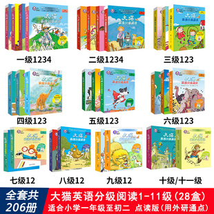 十一级小学英语课外读物英文绘本故事启蒙书初中英语读物正版 11级206册大猫一二三四五六七八九十 大猫英语分级阅读全套1
