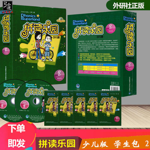 拼读乐园少儿版学生包2