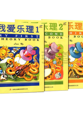乐理123英皇幼儿启蒙教材考级